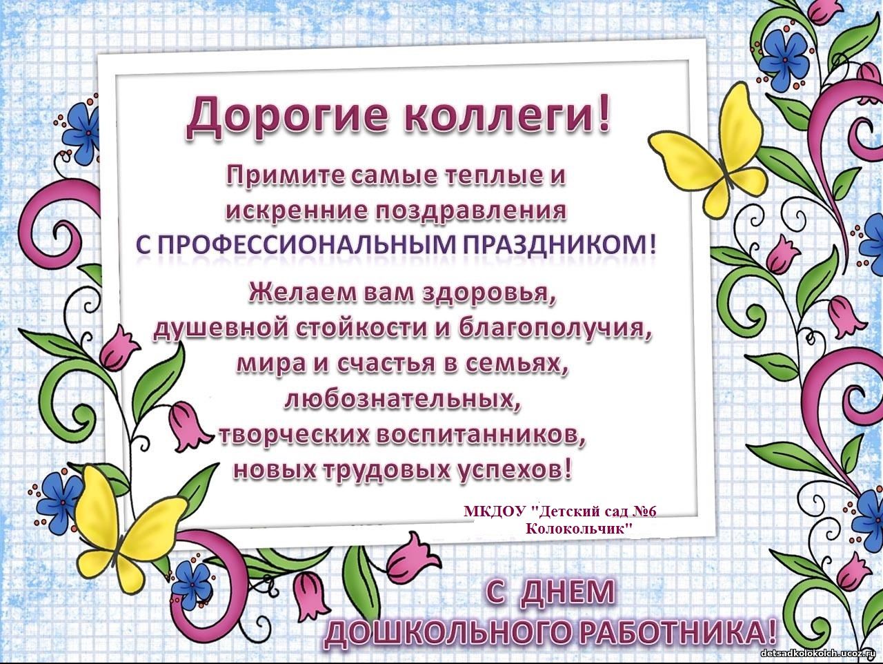 Открытки с днем дошкольных работников Открытки с днем дошкольных работников